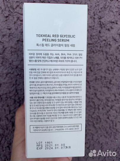 Пилинг-сыворотка для лица Toxheal
