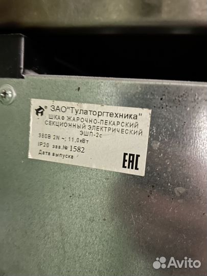 Шкаф жарочно пекарский эшп 2с