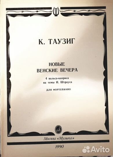 Ноты для фо-но Прокофьев, Клементи, Лист, Бетховен