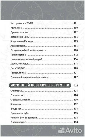 Доктор Кто. Веселые квесты Повелителя времени