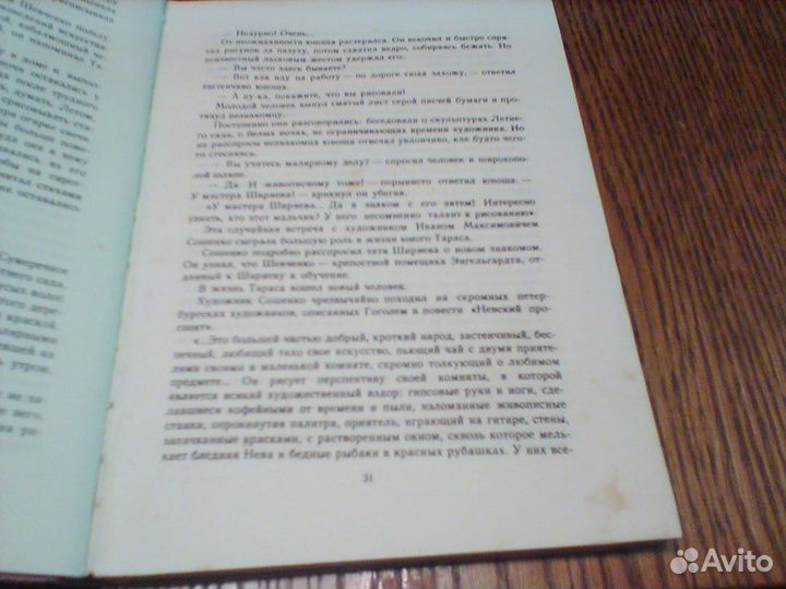 Бать.Дейч.Тарас Шевченко.1954 год
