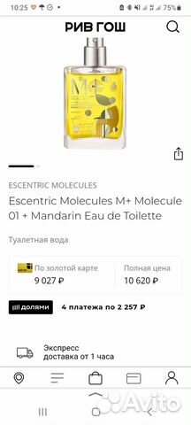 Молекула мандарин тестер 40мл объявление продам