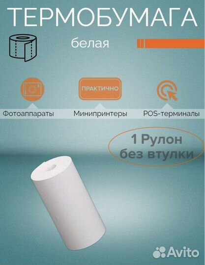 Термобумага для мини принтеров 57х30мм можно опт