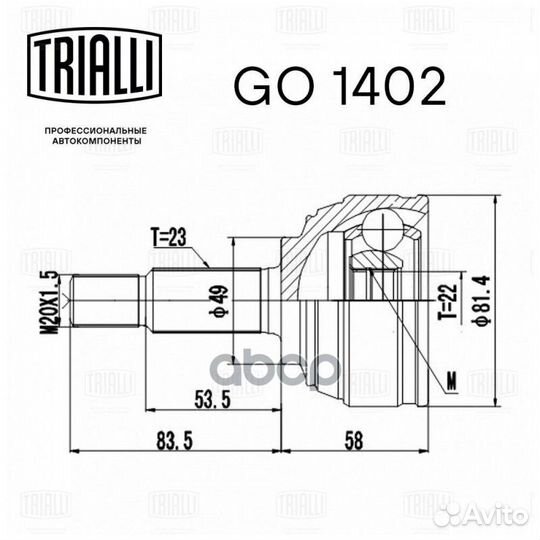 ШРУС наружный GO1402 Trialli