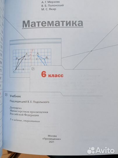 Учебник математика 6 класс мерзляк