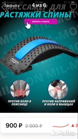 Массажер для растяжки спины