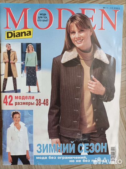 Журналы Diana Moden и Шик