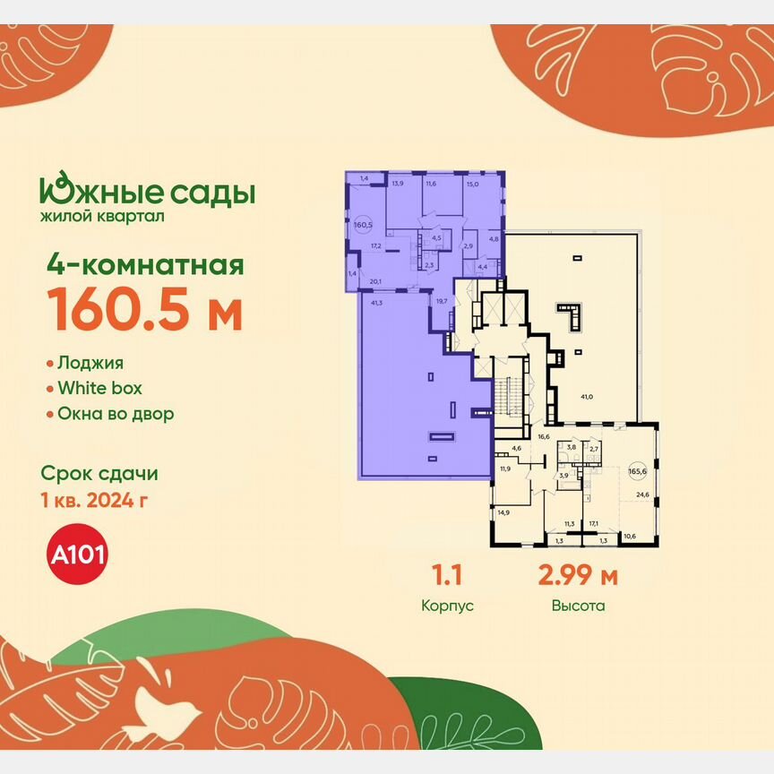 4-к. квартира, 160,5 м², 21/21 эт.