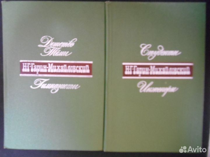 2-х томники. Костылев,Гарин -Михайловский и др