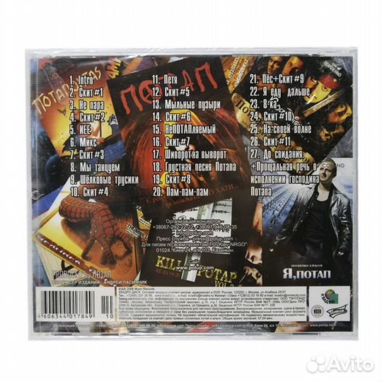 Потап.На другой волне или ано канешно потомушо шож