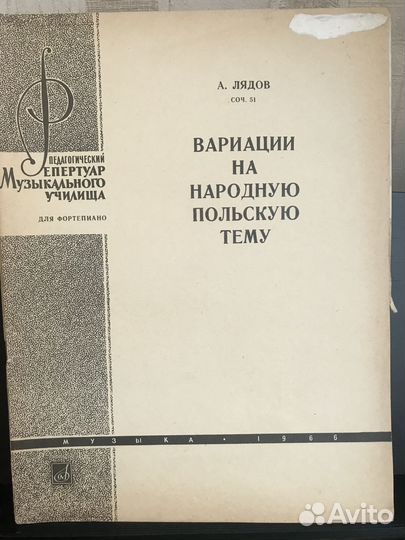 Лядов, Дворжак, Сметана - ноты для фортепиано