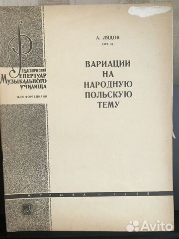 Лядов, Дворжак, Сметана - ноты для фортепиано