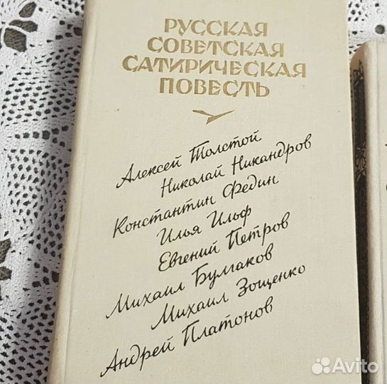 Лот сатирических произведений, 4 книги