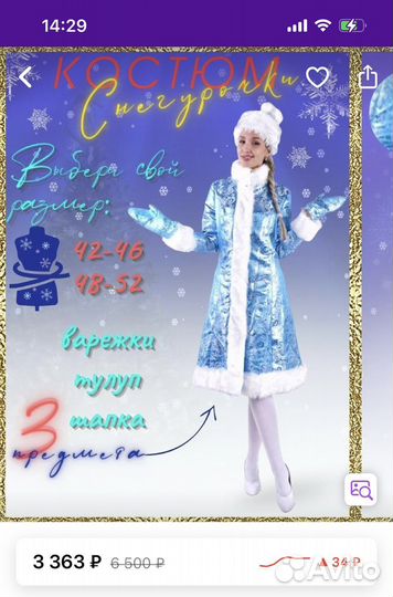 Костюм снегурочки взрослый новый