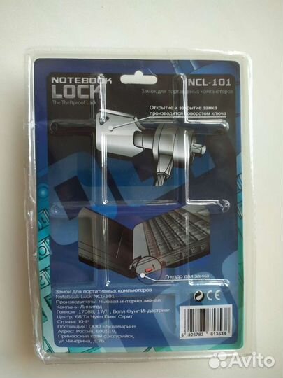 Тросик безопасности с замком NCL-101 антикражка