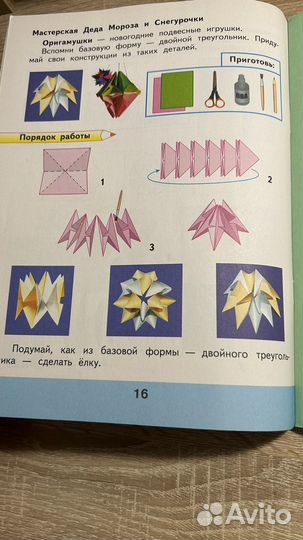 Рабочая тетрадь по технологии 2 класс