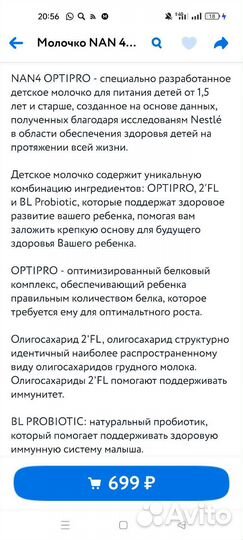 Nan 4 Нан 4 смесь
