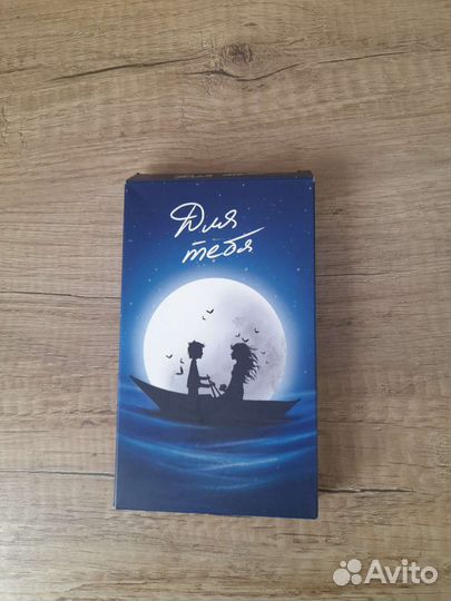 Игра для влюблённых Для Тебя