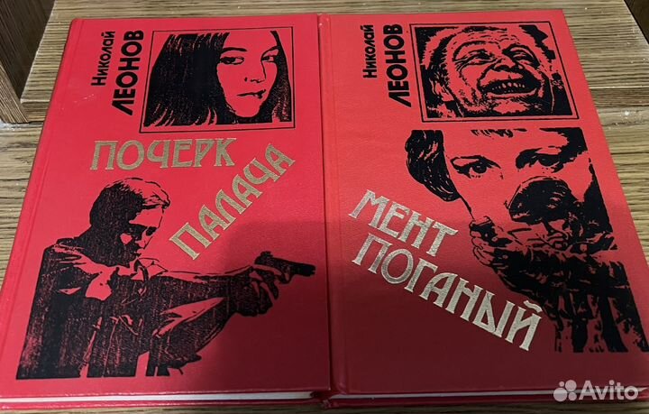 Николай Леонов книги