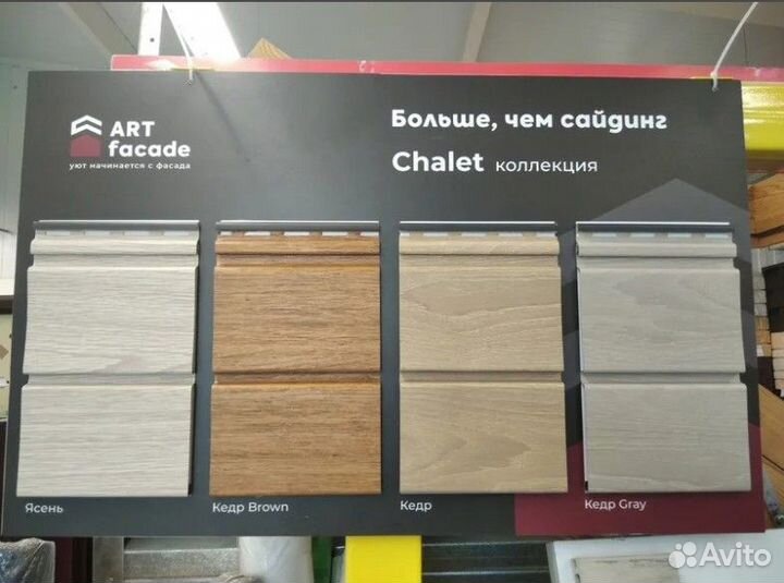 Сайдинг панели