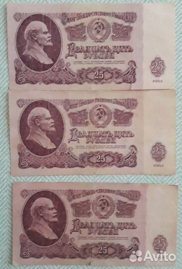 Банкноты 25р 1961г