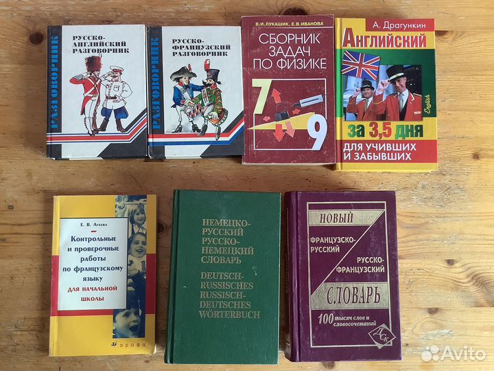 Словари, разговорники, учебники