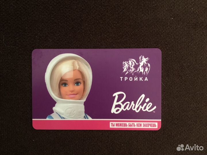 Коллекционная карта тройка Barbie Барби