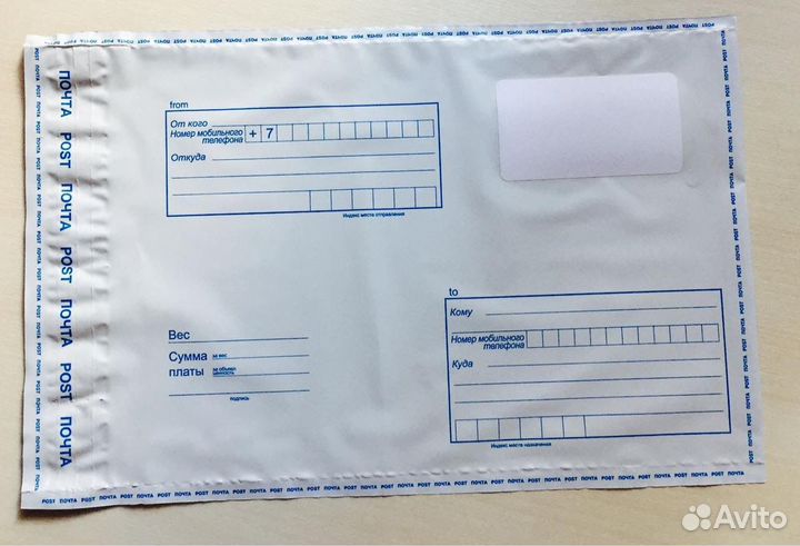 Почтовые пакеты