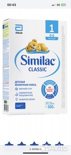 Приобрету смесь симилак classic 1/2