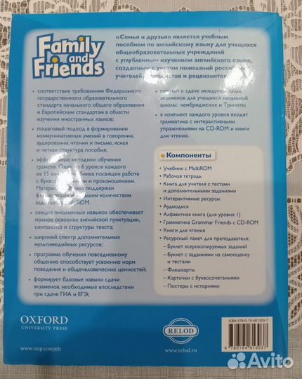Учебник Английского языка Family and Friends 1-2