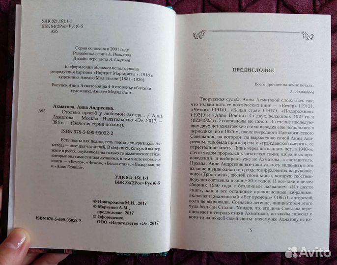 Сборник стихов Анна Ахматова