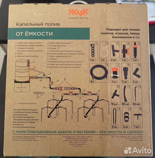 Капельный полив