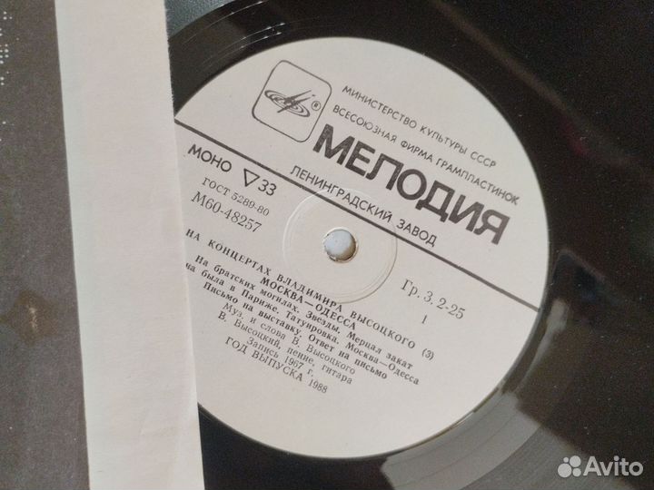 Виниловые пластинки В. Высоцкий