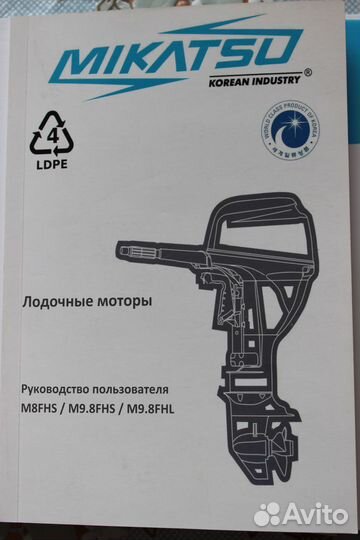 Лодочный мотор Mikatsu M9.8 FHS продам