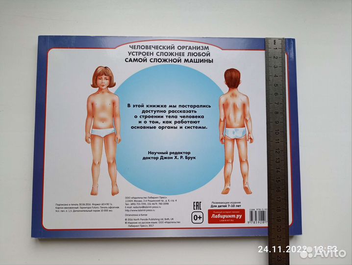 Атлас Тело человека