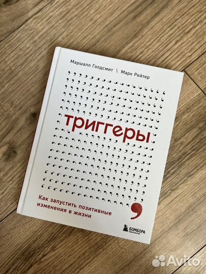 Триггеры книга