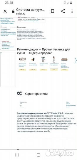 Аппарат для ваккумирования VacSy VS-S Цептер