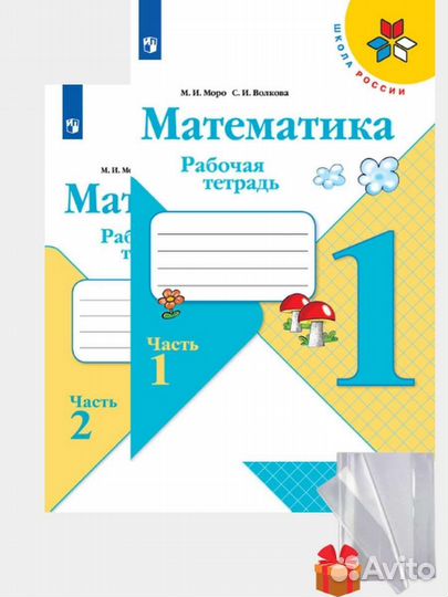 Рабочие тетради, 1 класс, Математика
