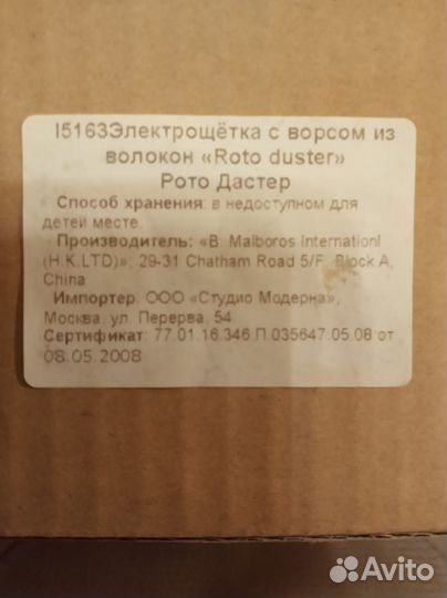 Электрощетка для уборки