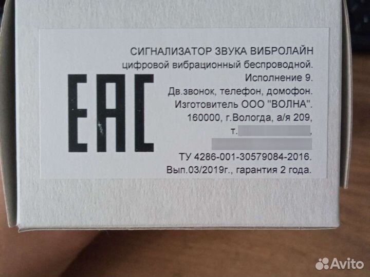 Сигнализатор звука Вибролайн