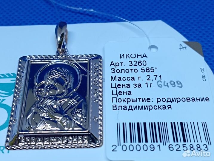 Подвеска золото 585-2,71 гр/aрт 25883