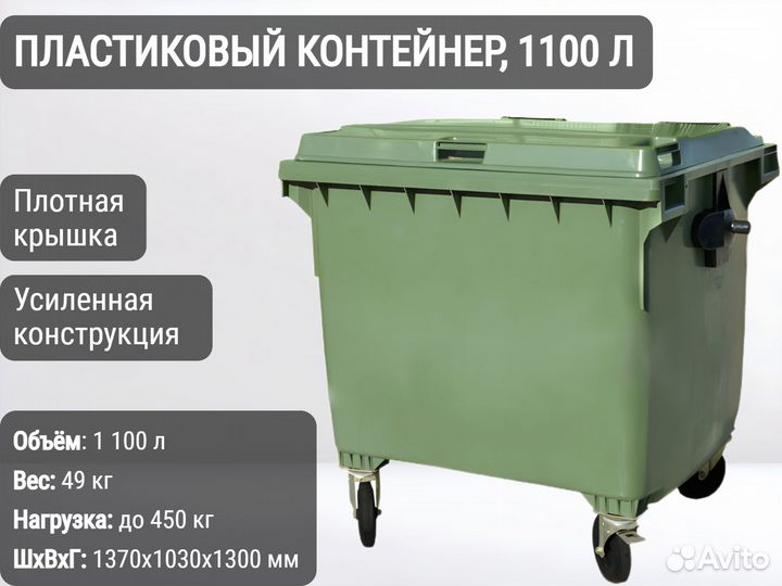 Мусорный пластиковый бак 1100л К8439