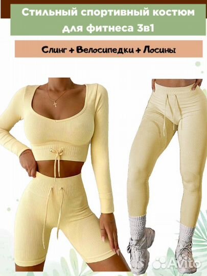 Костюм женский 3 в 1