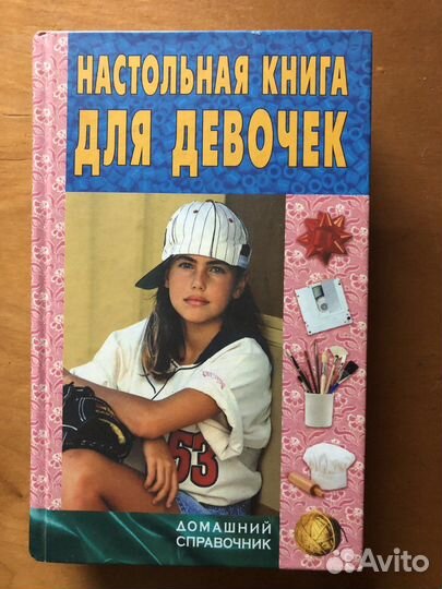 Книги для девочек