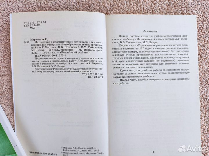 Дидактические материалы под ред Мерзляка 5 и 6 кл