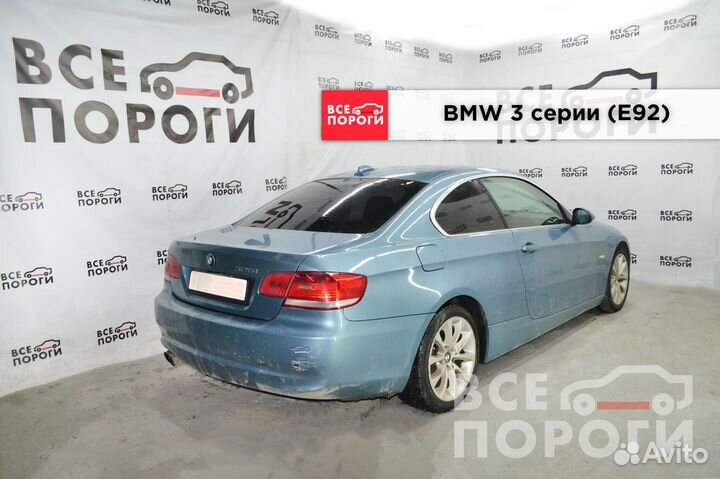 Рем Арка для бмв 3 серии V (E92)