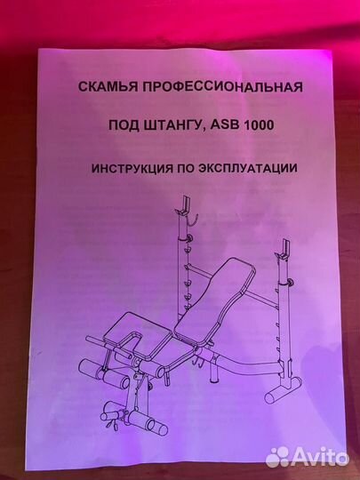 Скамья профессиональная под штангу atemi