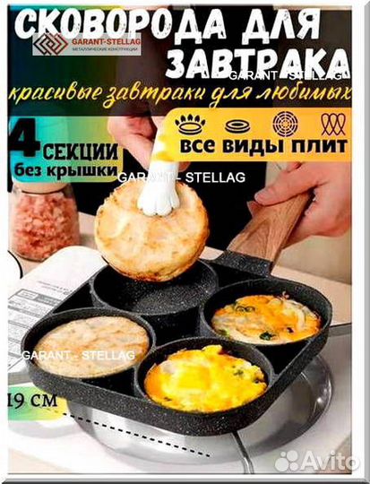 Сковорода для завтрака