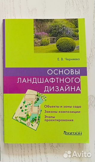 Книги по ландшафтному дизайну, садоводству