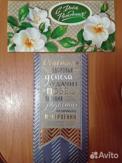 Подарочные конверты, открытка